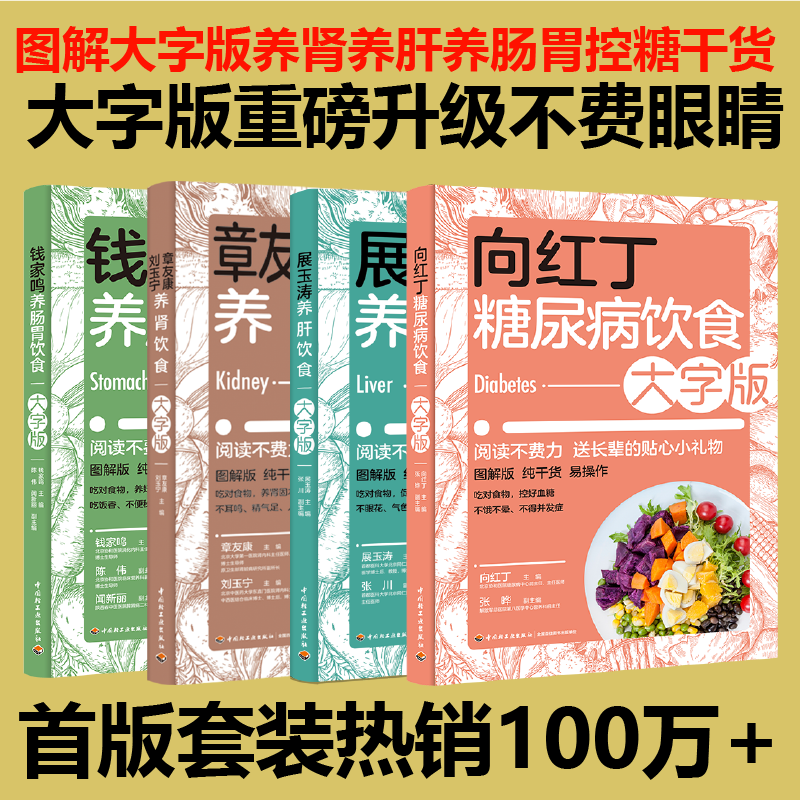 生活展玉涛养肝饮食肠胃红丁