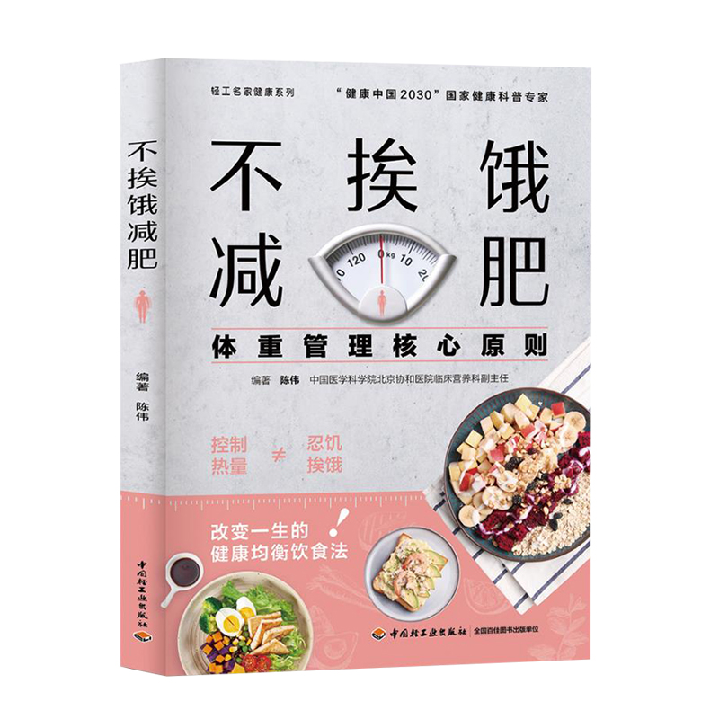 生活-不挨饿减肥陈伟谱书家常菜大全 减肥餐瘦身蔬菜沙拉食谱 减脂餐低卡低热量美食减肥菜谱美食大全书籍