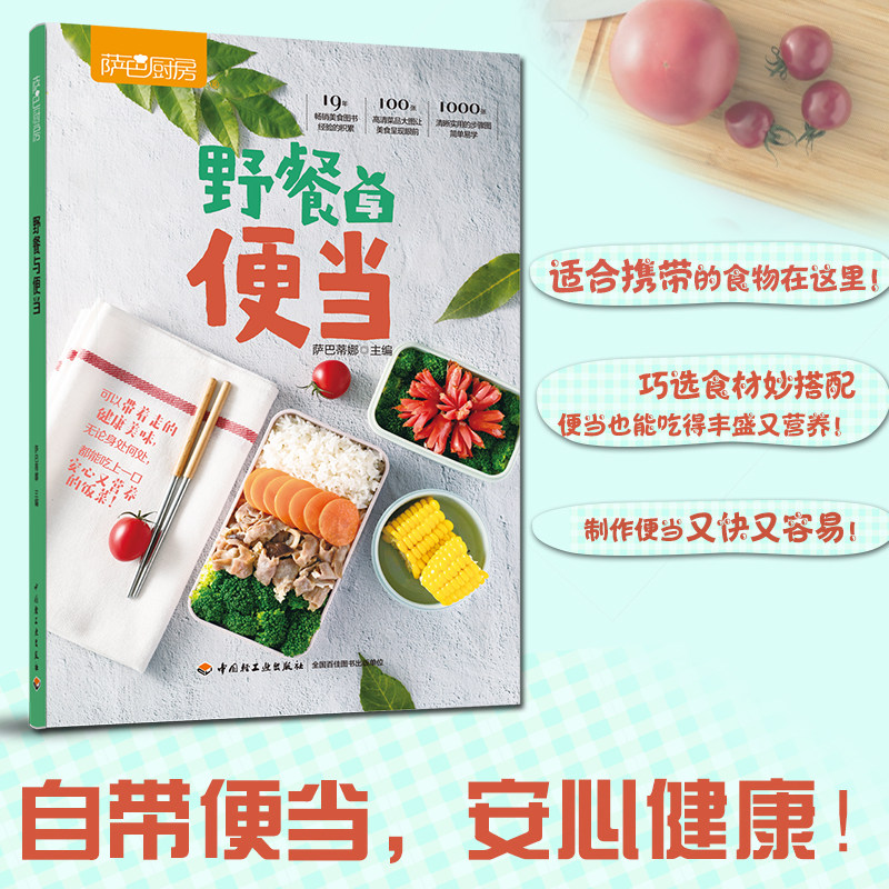 家常中式便当书 午餐书早餐菜谱书 家常菜谱书健康上班族自制午餐郊游