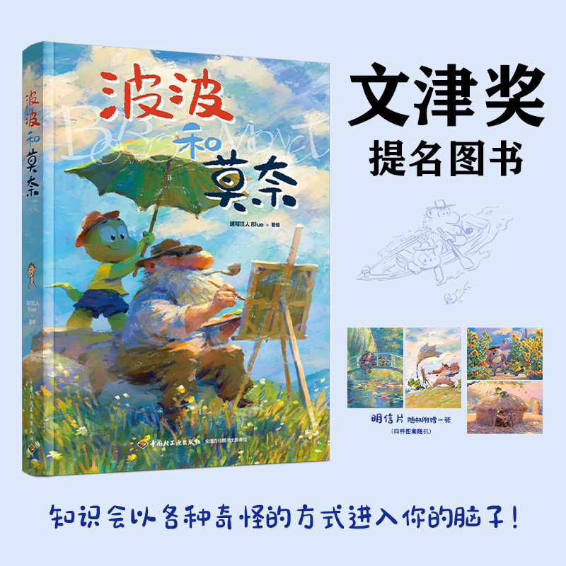 波波和莫奈明信片夹带版售完为止
