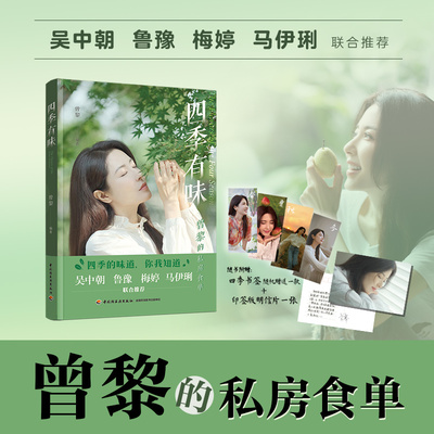 四季有味明信片书签版