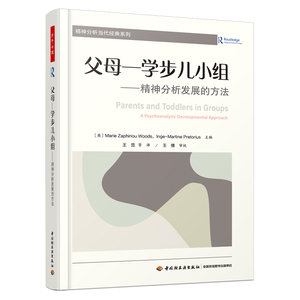 万千心理父母学步小组精神分析