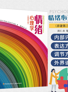 XB万千心理情绪心理学 原著第3三版 周仁来 等译 系与社会中的情绪 情绪与认知 情绪与中枢神经系统 中国轻工业出版社 97875184329