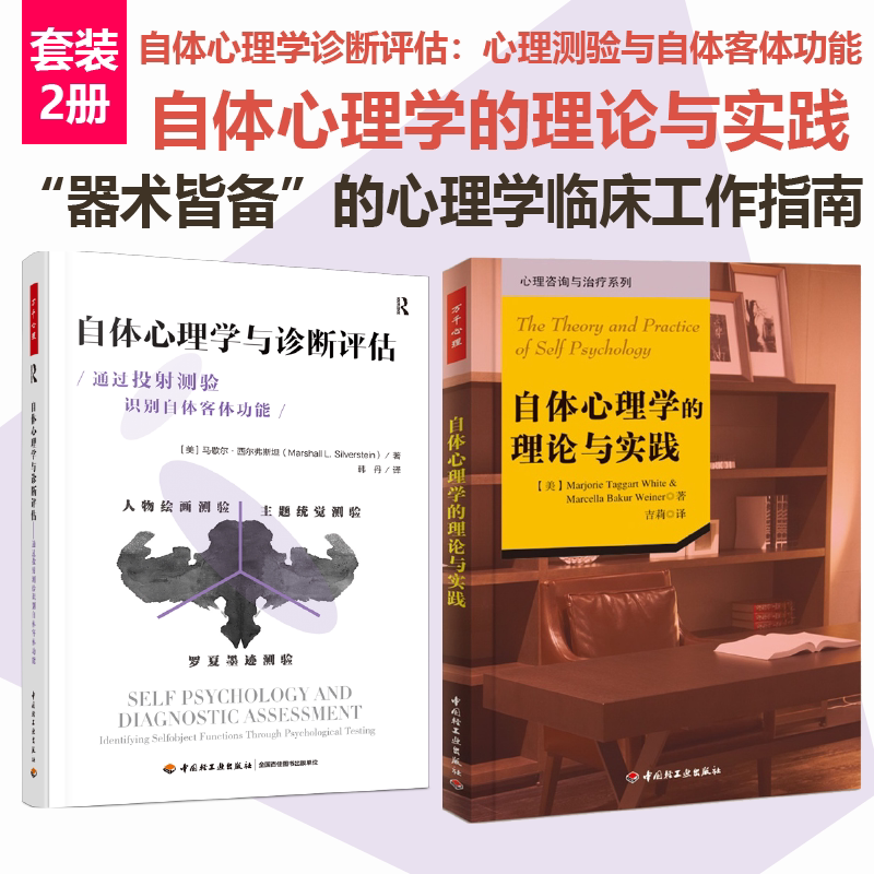 自体心理学诊断评估心理测验