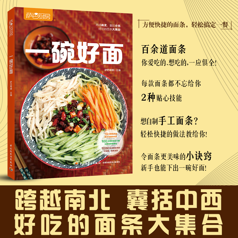生活-一碗好面萨巴厨房面手擀面蔬菜汁面做法技巧凉面拌面热汤面卤面炒面考面米粉米线面条菜谱_虎窝淘