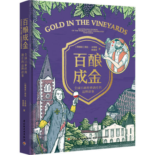 葡萄酒－酒文化－世界－通俗读物