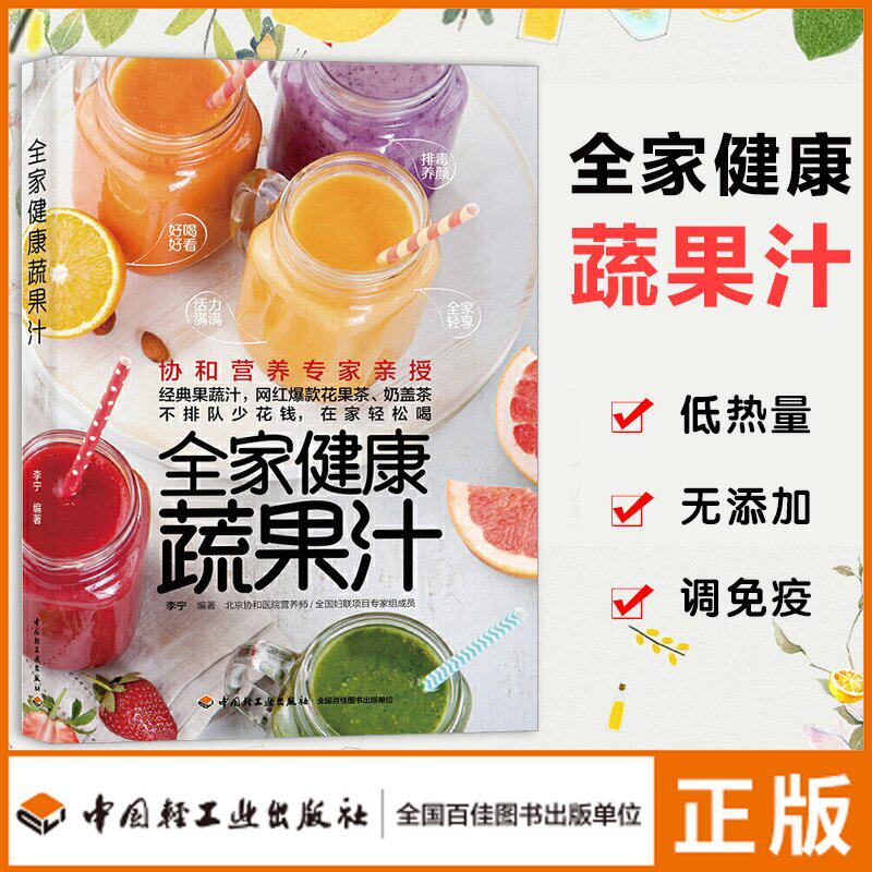 食谱大全 蔬果汁健康饮料制作教程养颜果蔬汁饮品配方 营养果汁搭配大