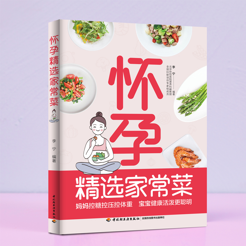 生活.孕妇食谱大全怀孕精选家常菜孕妇怀孕书籍看孕期食谱书籍大全食谱孕妇书籍大全怀孕期瘦孕孕瘦月子餐42天食谱书