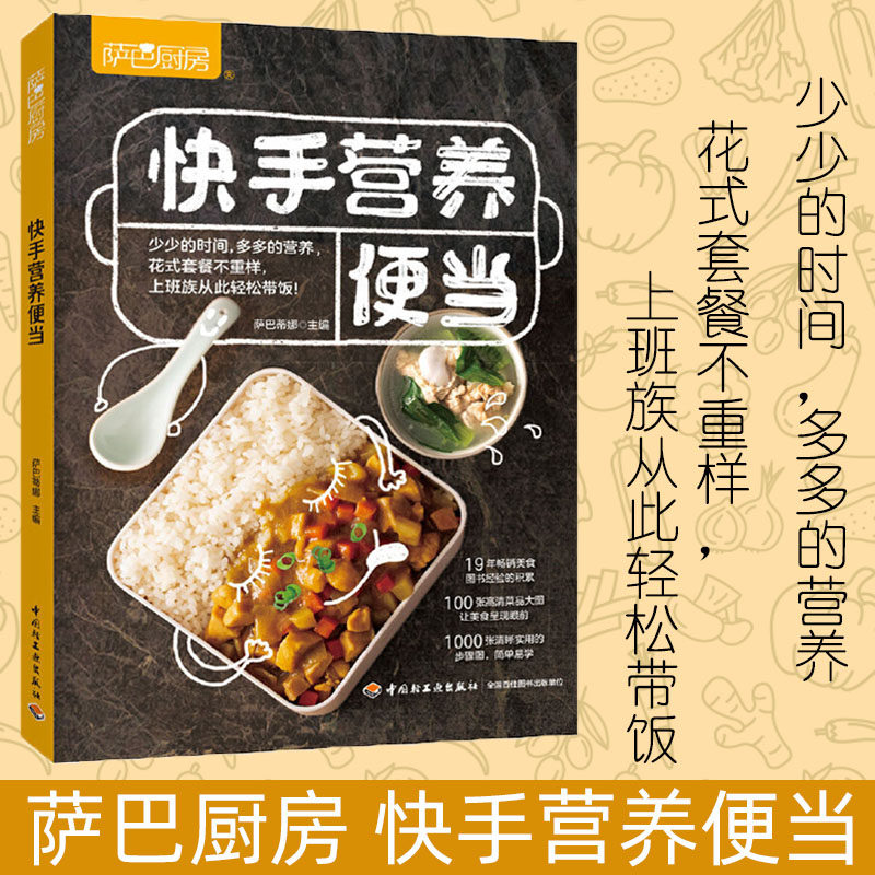 生活-快手营养便当 萨巴厨房 营养健康花样便当制作教程 轻食便当美食食谱菜谱上班族简餐料理大全中餐午餐荤素食谱新手