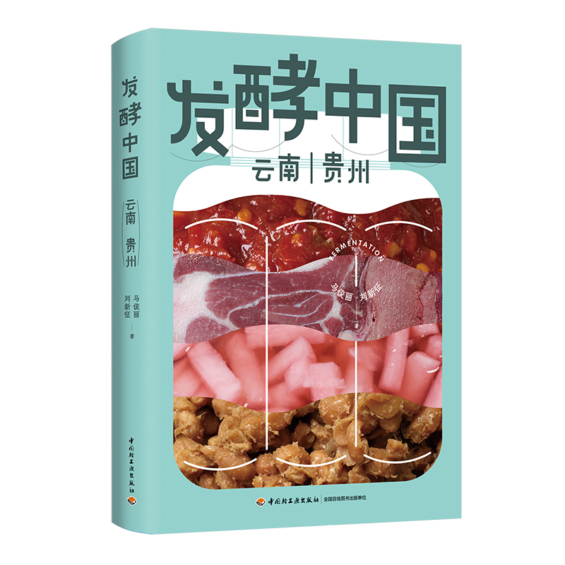 从微观发酵展现魅力中国
