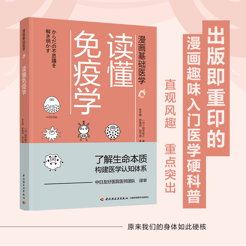生活漫画基础医学读懂田中朱文