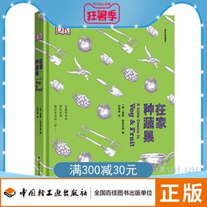 21.9元包邮 《DK 在家种蔬果》美好生活课堂