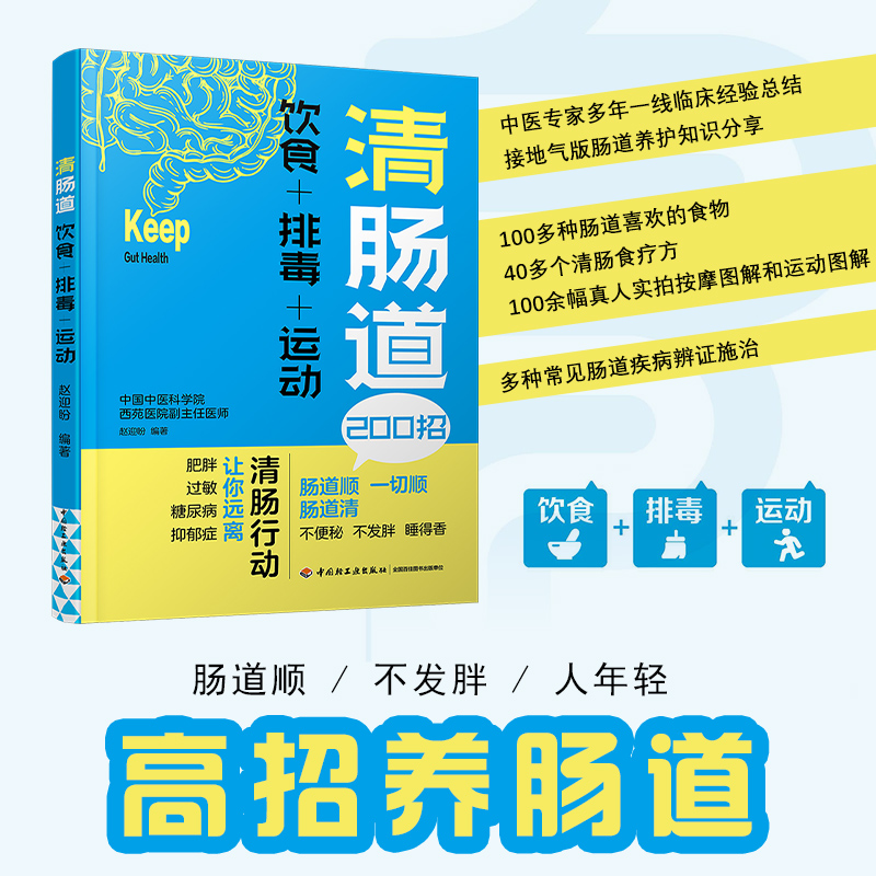 生活肠道饮食排毒运动干货