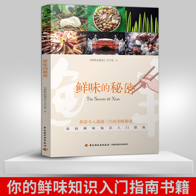 生活-鲜味的秘密舌尖上的中国饮食文化美食鲜味食材横跨欧亚7国的美食探寻大脑与舌尖联合探索神秘第五味搭配美食食谱