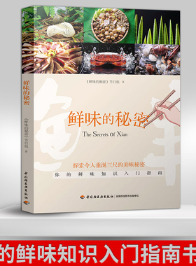 生活-鲜味的秘密舌尖上的中国饮食文化美食鲜味食材 横跨欧亚7国的美食探寻 大脑与舌尖联合探索神秘第五味 搭配  美食食谱