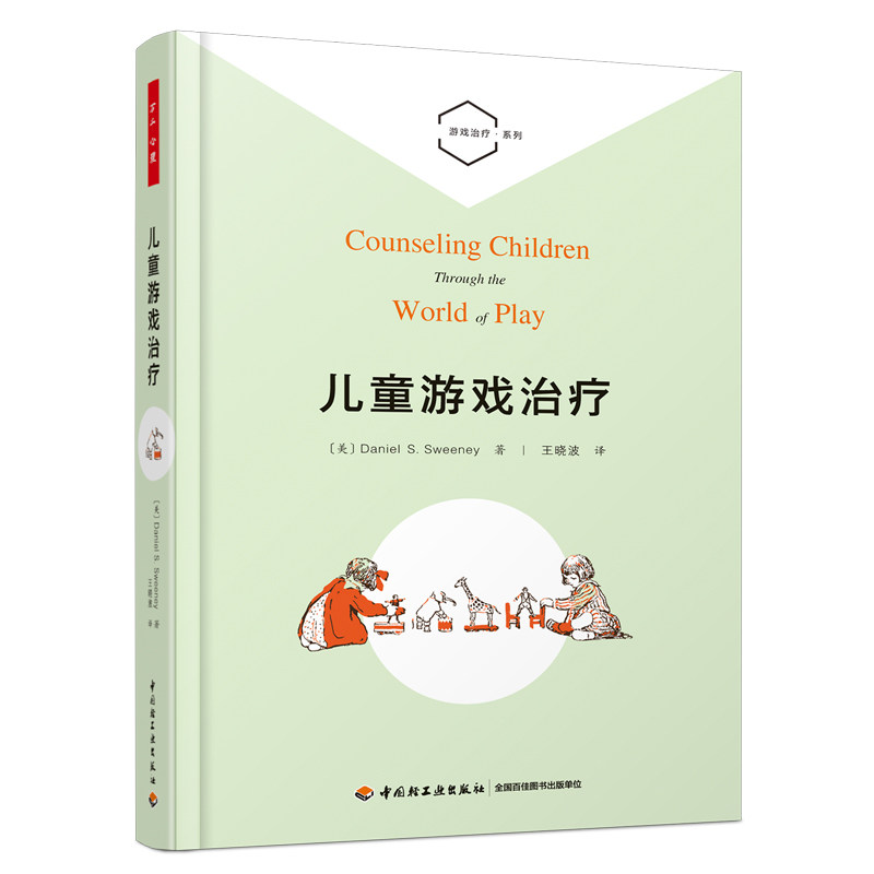 治疗书籍儿童心理咨询自闭症抑郁破坏性行为心理学社科心理咨询的理论