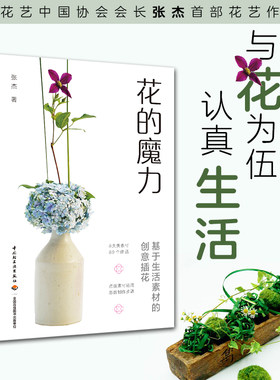 插花真美花艺生活插花家居