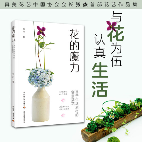 插花真美花艺生活插花家居