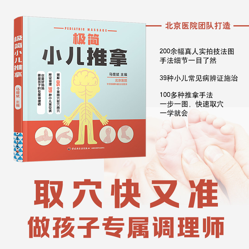 生活极简小儿推拿北京医院团队