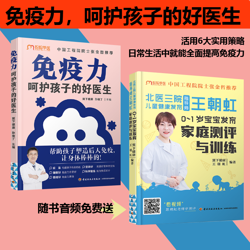 免疫力，呵护孩子的好医生