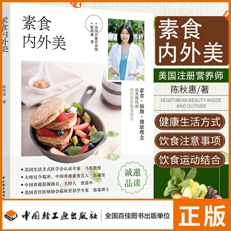 生活素食内外陈秋惠著健康
