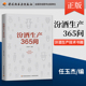 畅销书籍 次2印次最高印次2最新 印刷2019年12月食品与生物生物酿造发酵工业职业培训教材轻工出版 科技.汾酒生产365问任玉杰1版