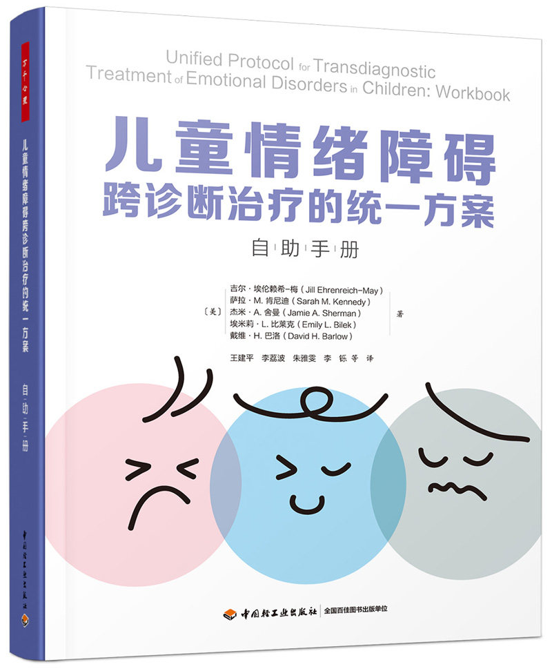一套方案治疗多种情绪问题
