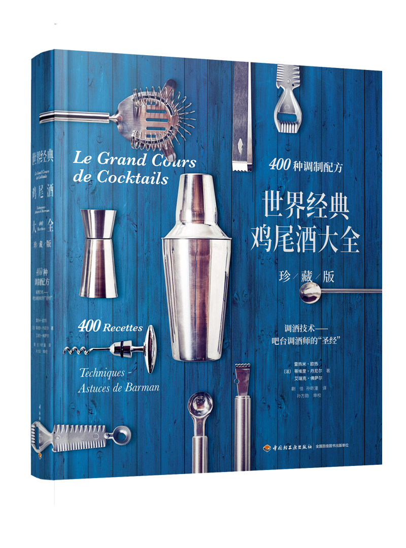 专业鸡尾酒调酒师及鸡尾酒爱好