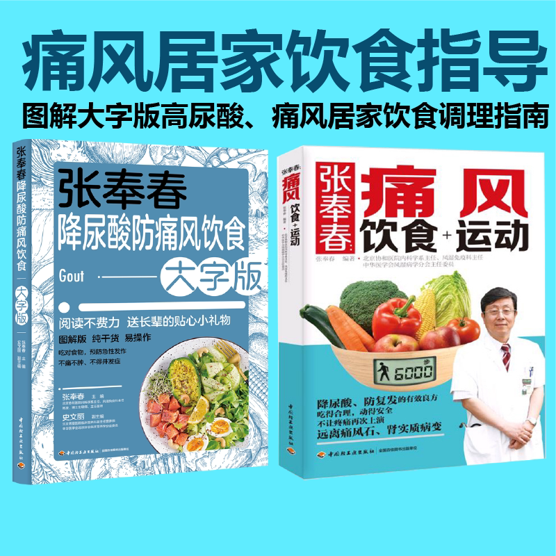 无货下架生活张奉春痛风饮食宜忌