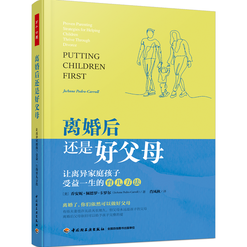 儿童心理与家庭出版社直营