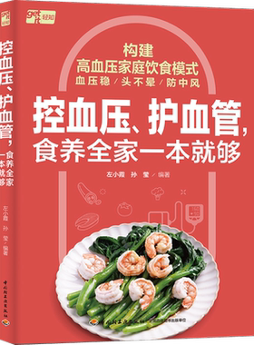 高血压饮食控血压食谱轻知
