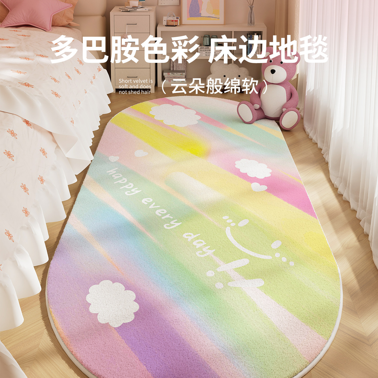 地毯女孩卧室床边毯2026新款免洗可擦多巴胺女生温馨房间布置地垫
