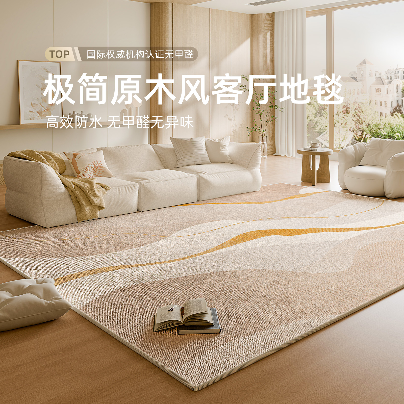 华秀客厅地毯，防水耐脏新升级