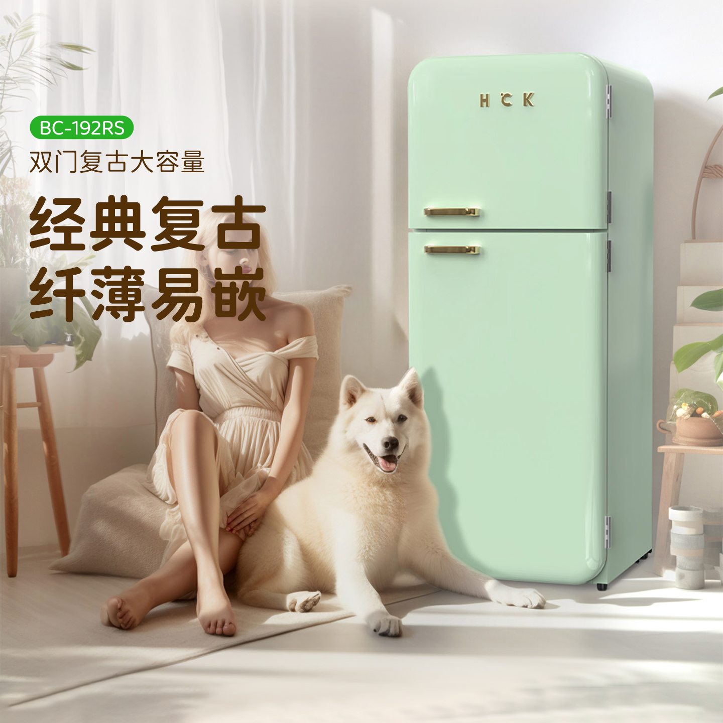 哈士奇复古冰箱冷藏冷冻