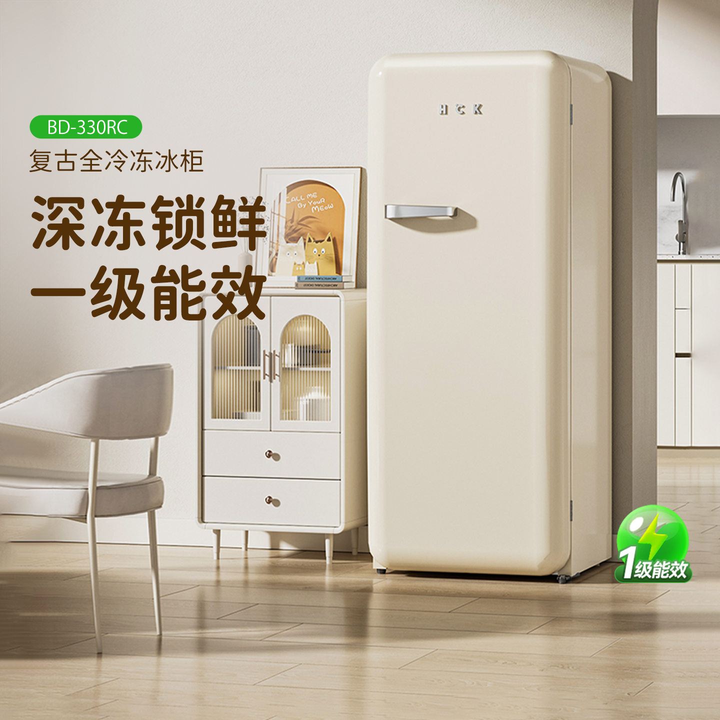 HCK哈士奇复古冰箱全冷冻家用客厅风冷大单门奶油网红高颜值可爱