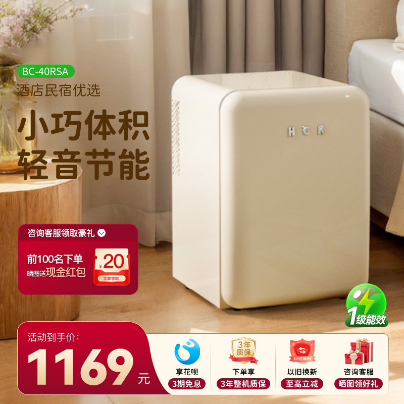 HCK哈士奇复古冰箱化妆品家用酒店办公室客厅卧室轻音节能冷藏矮