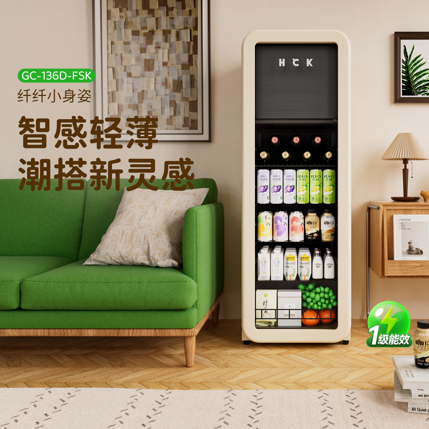 HCK哈士奇冰吧纤纤吧136L冷冻冷藏柜家用客厅饮料保鲜柜复古冰箱