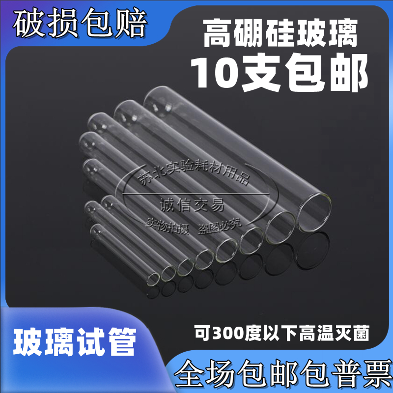 苏胜华康高硼硅玻璃试管包邮