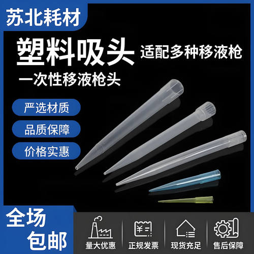 一次性移液吸头塑料枪头1ml