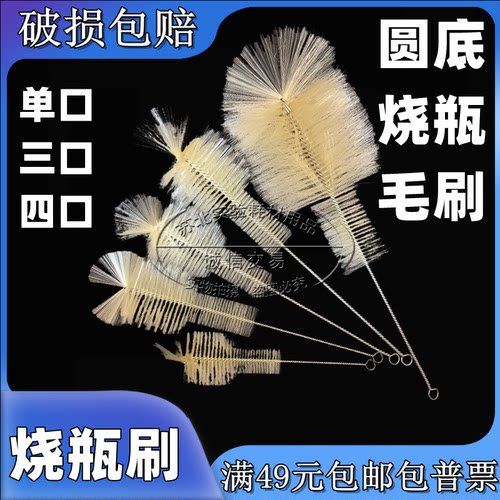 烧瓶刷实验室清洗毛刷各种型号