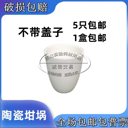 实验室 陶瓷坩埚 10ml 20ml 25ml 30ml 40ml 50ml 100ml 瓷坩埚钳