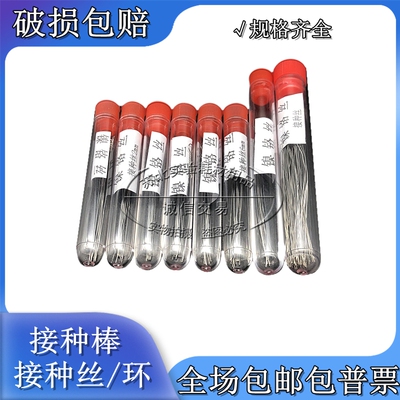 接种棒镍铬丝合金塑料