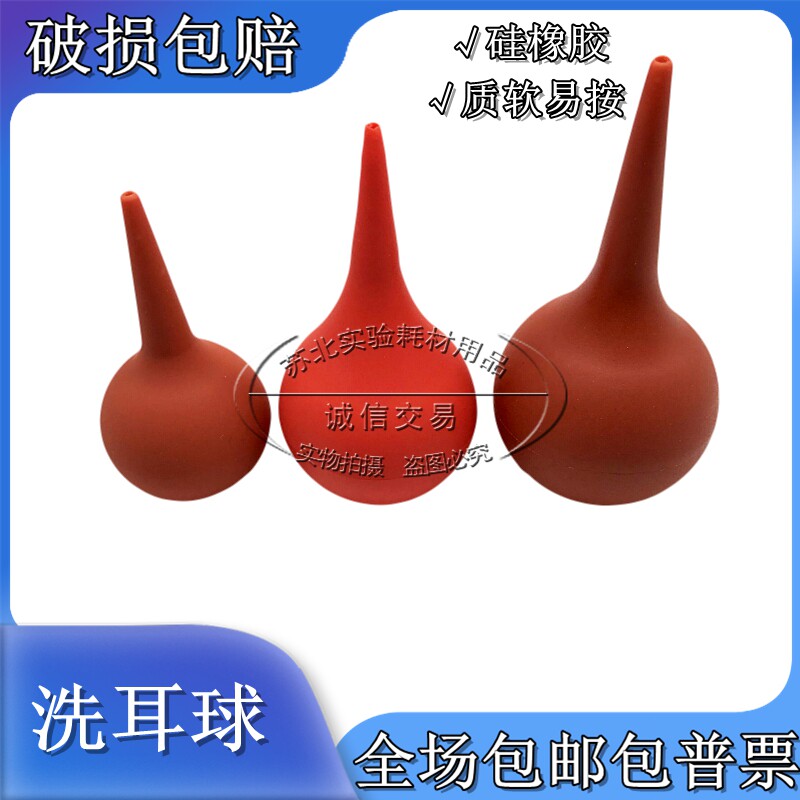 皮老虎 吹气球 实验室 洗耳球 30ml 60ml90ml120ml 清洁球 吸水球