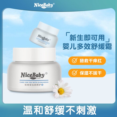 乖比比多效婴儿舒缓霜新生宝宝
