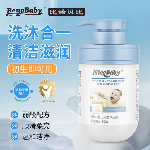 乖比比舒护婴儿洗沐温和无泪配方