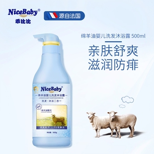 乖比比绵羊油儿童沐浴露洗发水二合一新生婴儿宝宝专用洗护套装