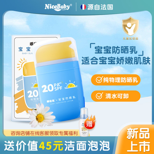 乖比比宝宝防晒乳SP20隔离紫外线