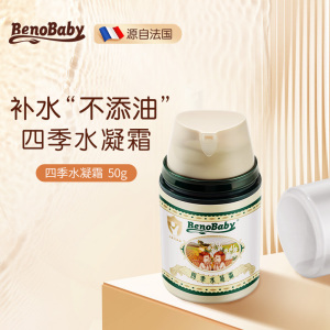 乖比比婴幼儿补水凝露儿童保湿乳液面霜脸霜擦脸油水润滋养宝宝霜