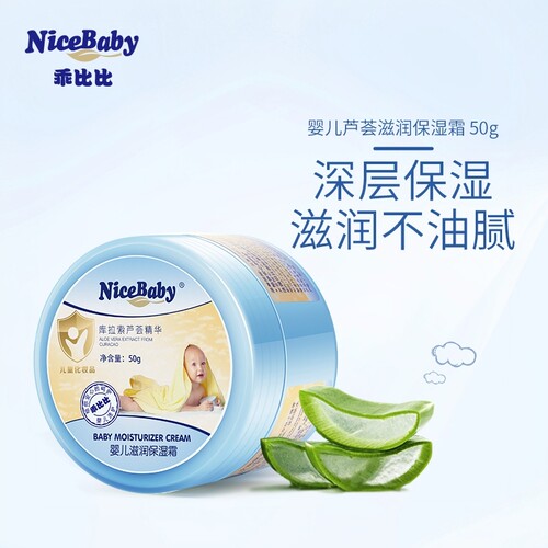 乖比比婴幼儿芦荟保湿润肤霜