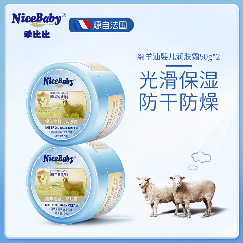 乖比比儿童宝宝绵羊面霜秋冬滋润